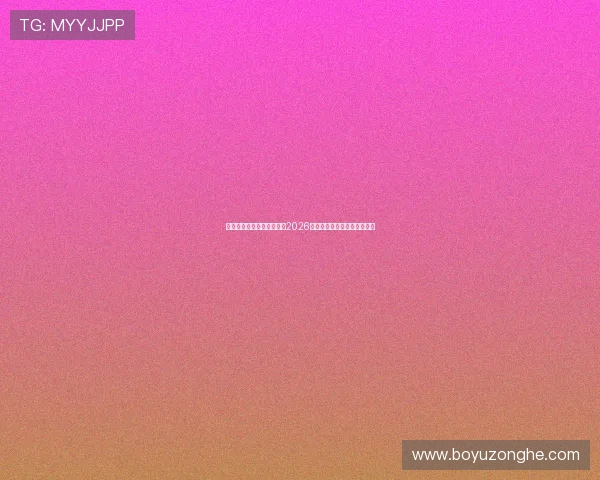利用亚星体育登录随时关注2026年世界杯热点话题与球员动态